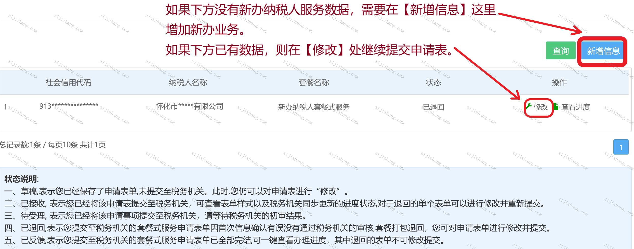article/20220719/20220719160201_55842.png 4登錄后新增登記信息(1).png