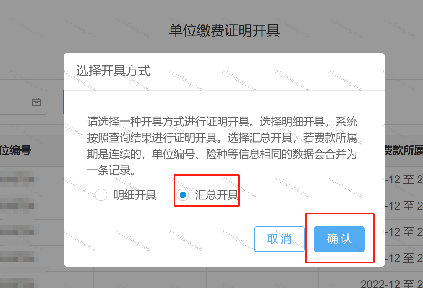 如何导出上海社保缴费明细教程（工商年报相关） - 自记账
