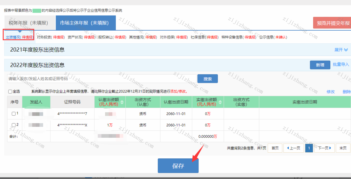 浙江工商年报大师-申报教程 - 自记账