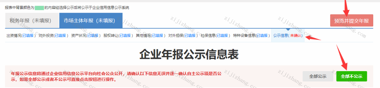 浙江工商年报大师-申报教程 - 自记账