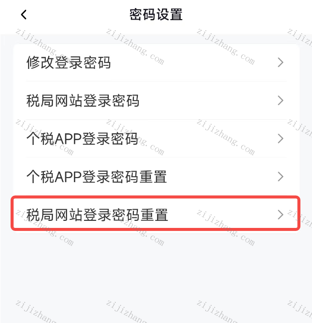 全国税局找回密码教程(新版通用) - 自记账