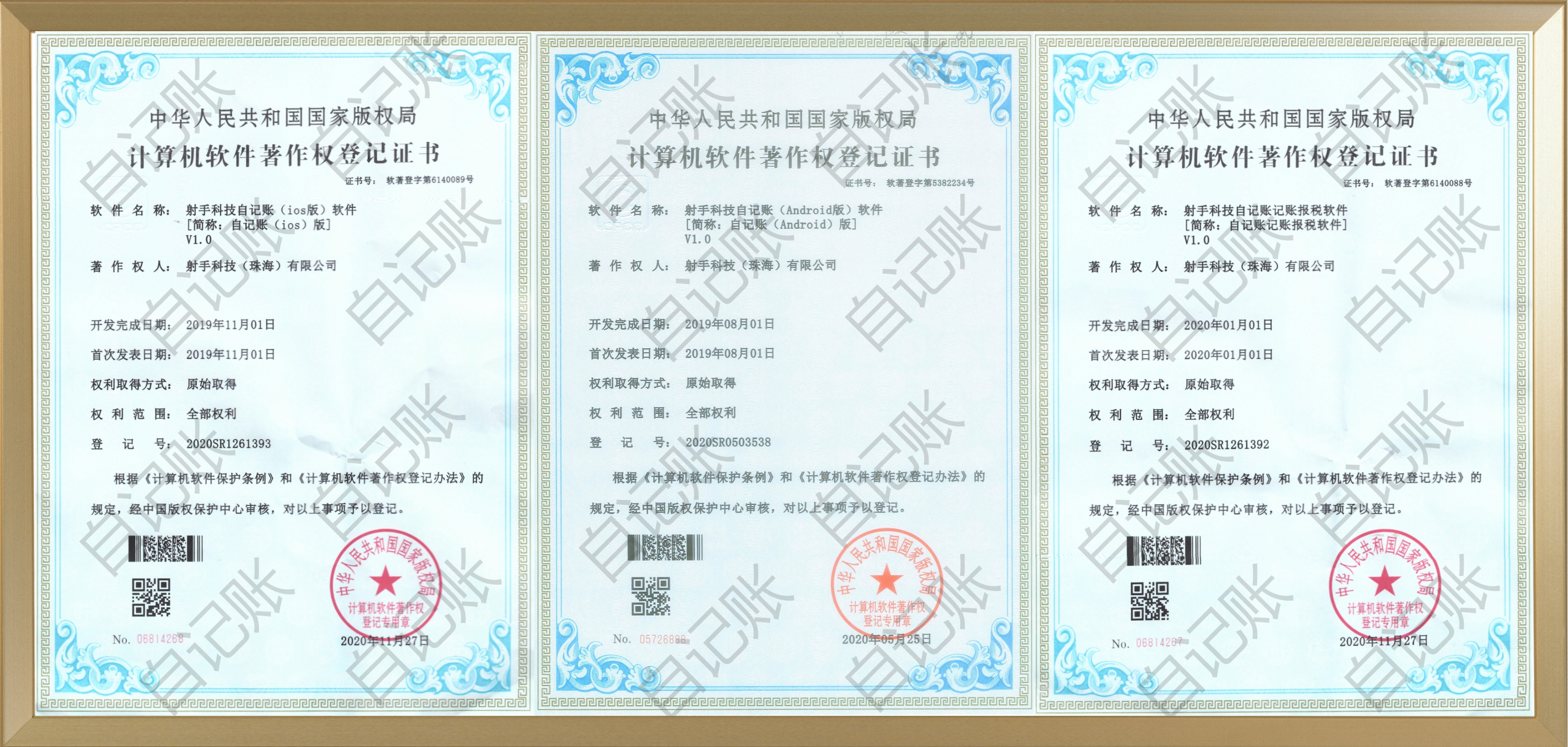 计算机软件著作权登记证书